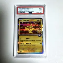 2026年最新】台湾 ピカチュウ psa10の人気アイテム - メルカリ