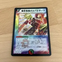 2026年最新】無双竜機ボルバルザーク 初期の人気アイテム - メルカリ