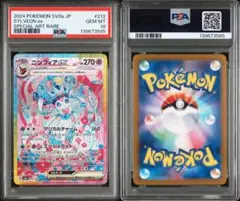 2026年最新】ニンフィアsar psa10の人気アイテム - メルカリ