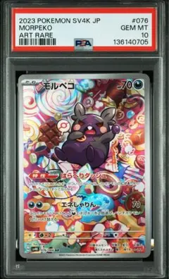 2026年最新】モルペコ psa10の人気アイテム - メルカリ