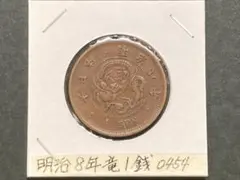 2026年最新】竜1銭銅貨の人気アイテム - メルカリ