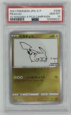 2026年最新】ピカチュウ psa10 nagabaの人気アイテム - メルカリ