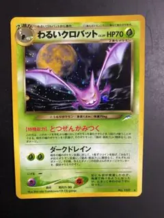 2026年最新】ポケモンカード わるいクロバットの人気アイテム - メルカリ