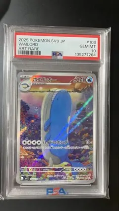 2026年最新】ホエルオー ar psa10の人気アイテム - メルカリ