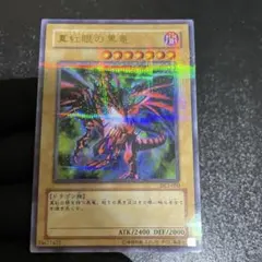 2026年最新】5つ目 真紅眼の黒竜の人気アイテム - メルカリ