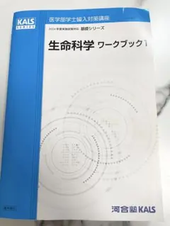 2026年最新】kals 生命科学 基礎の人気アイテム - メルカリ