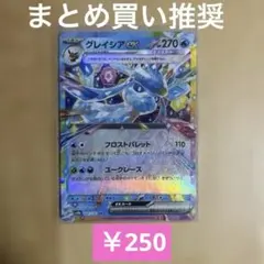 2026年最新】グレイシア ex rrの人気アイテム - メルカリ