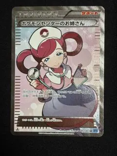 2026年最新】ポケモンセンターのお姉さん sr xyの人気アイテム - メルカリ