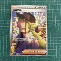 2026年最新】Nの筋書き SARの人気アイテム - メルカリ