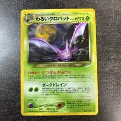 2026年最新】ポケモンカード わるいクロバットの人気アイテム - メルカリ