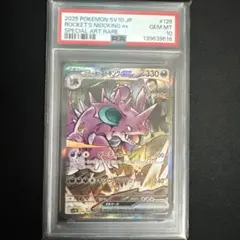 2026年最新】ニドキング psa10の人気アイテム - メルカリ