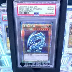2026年最新】青眼の白龍 シークレット psa10の人気アイテム - メルカリ