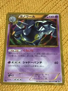 ヨノワール UR BW9 メガロキャノン 085/076 - メルカリ