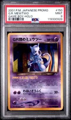 2026年最新】gr団のミュウツー psa10の人気アイテム - メルカリ