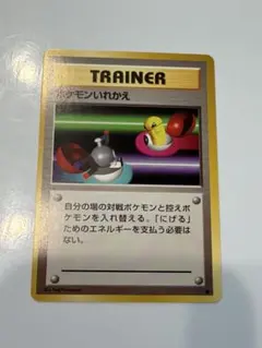 2026年最新】ポケモンいれかえ 旧裏の人気アイテム - メルカリ