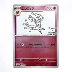 2026年最新】長場雄 プロモ ニンフィアの人気アイテム - メルカリ