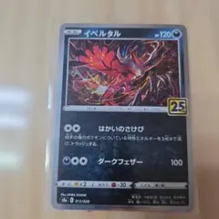 2026年最新】イベルタル 25thの人気アイテム - メルカリ