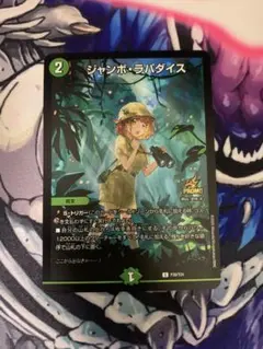 2026年最新】ジャンボラパダイス プロモの人気アイテム - メルカリ