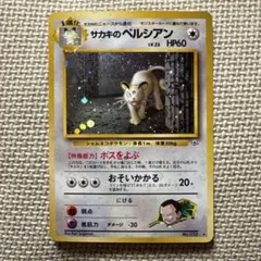 サカキのペルシアン ☆ ジム拡張第2弾 闇からの挑戦 - メルカリ