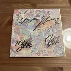 2026年最新】ねぐせ。 サインの人気アイテム - メルカリ