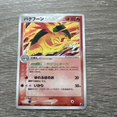 バクフーン ☆ 拡張パック 金の空、銀の海 014/106 - メルカリ