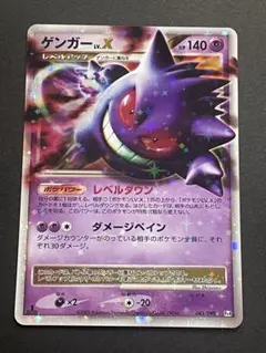 2026年最新】ゲンガーlv.x ☆ pt4の人気アイテム - メルカリ
