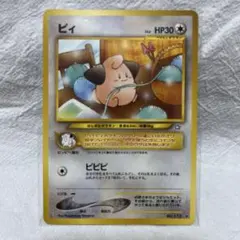 ピィ ☆ 拡張パック第1弾 金、銀、新世界へ… - メルカリ