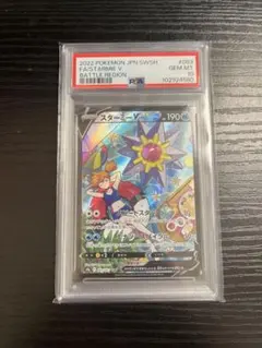 2026年最新】スターミーv csr psa10の人気アイテム - メルカリ
