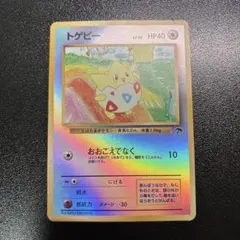 2026年最新】トゲピ 旧裏の人気アイテム - メルカリ