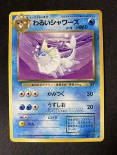 2026年最新】シャワーズ 旧裏の人気アイテム - メルカリ