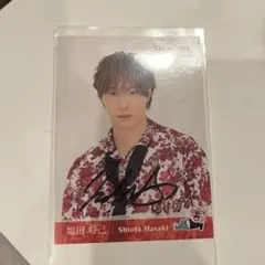 2026年最新】塩田将己 サインの人気アイテム - メルカリ
