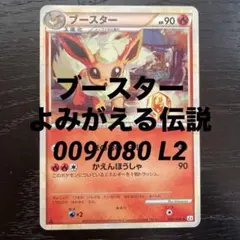 ブースター ◇ L2 よみがえる伝説 009/080 - メルカリ