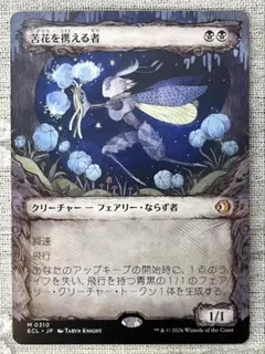 2026年最新】苦花を携える者 mtg の人気アイテム - メルカリ