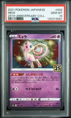 2026年最新】ミュウ 25th psa9の人気アイテム - メルカリ
