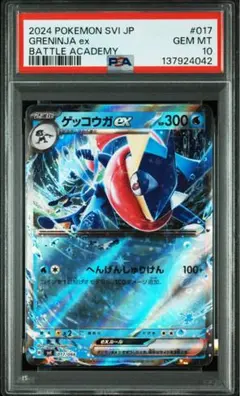 PSA10】ゲッコウガ イラストレーションコンテスト プロモ - メルカリ
