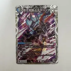 2026年最新】轟く覚醒 レッドゾーン・バスター /蒼き覚醒 ドギラゴンX