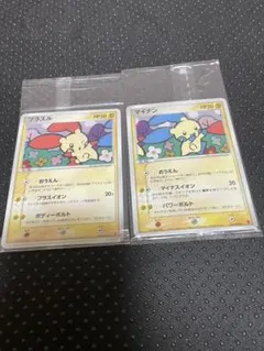 2026年最新】プラスル マイナン 未開封の人気アイテム - メルカリ