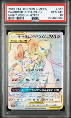 2026年最新】サーナイト&ニンフィアgx psa10の人気アイテム - メルカリ