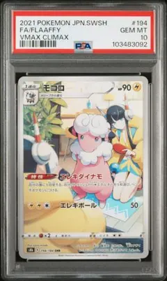 2026年最新】モココ chr psa10の人気アイテム - メルカリ