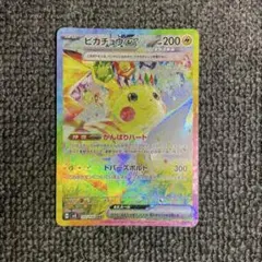 2026年最新】超電ブレイカー ピカチュウ sarの人気アイテム - メルカリ