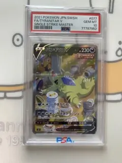 2026年最新】バンギラスv sa psa10の人気アイテム - メルカリ