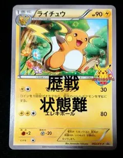 2026年最新】ポケモンカード教室 ライチュウの人気アイテム - メルカリ