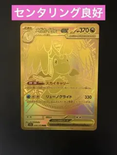 2026年最新】メガカイリューex murの人気アイテム - メルカリ