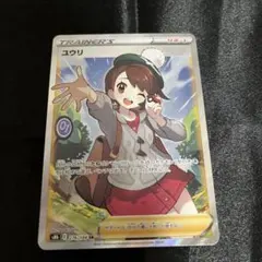 2026年最新】ユウリsr 横線ありの人気アイテム - メルカリ