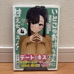 2026年最新】いとこのお姉ちゃんに甘えちゃう？の人気アイテム - メルカリ