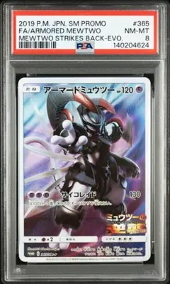 2026年最新】アーマードミュウツー psaの人気アイテム - メルカリ