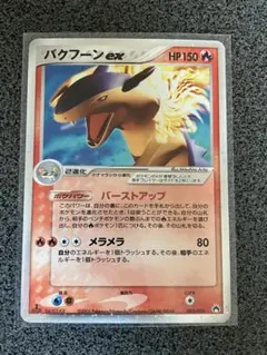 2026年最新】バクフーン exの人気アイテム - メルカリ