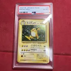 2026年最新】ライチュウ 旧裏 psa9の人気アイテム - メルカリ