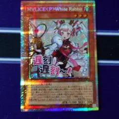 2026年最新】遊戯王 M∀LICE<P>White Rabbitの人気アイテム - メルカリ