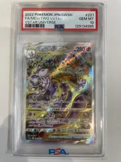 2026年最新】ミュウツーvstar sar psa10の人気アイテム - メルカリ
